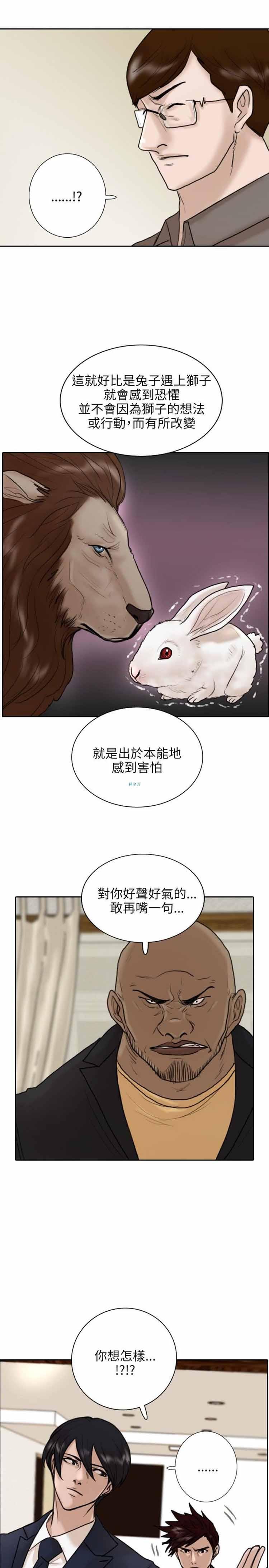 保镖，第11话，第 11 页