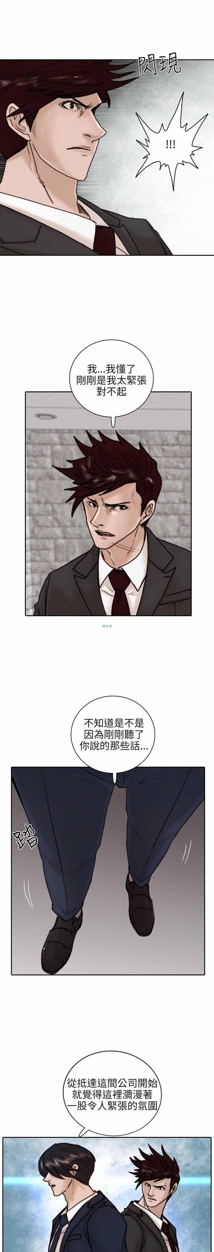 保镖，第11话，第 21 页