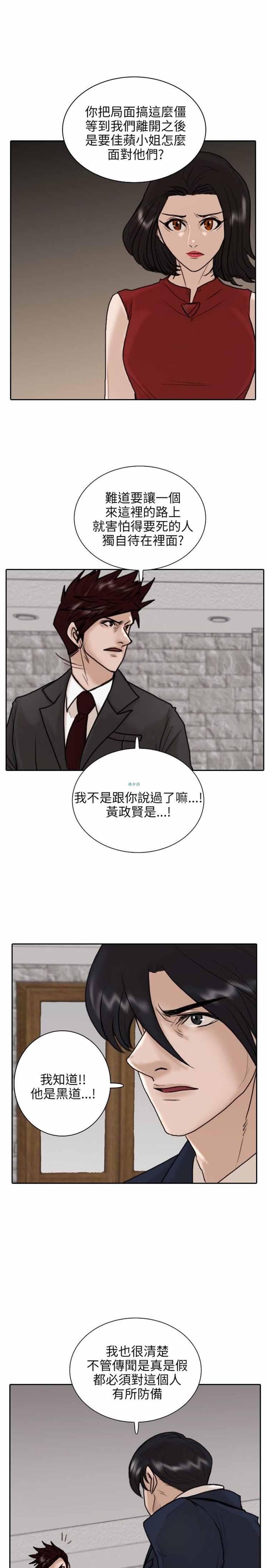 保镖，第11话，第 17 页
