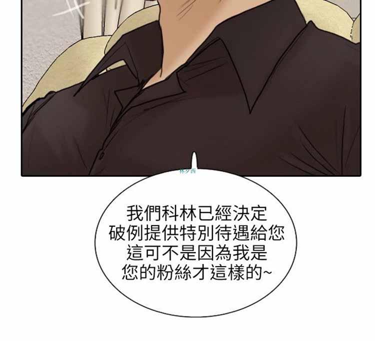 保镖，第11话，第 3 页