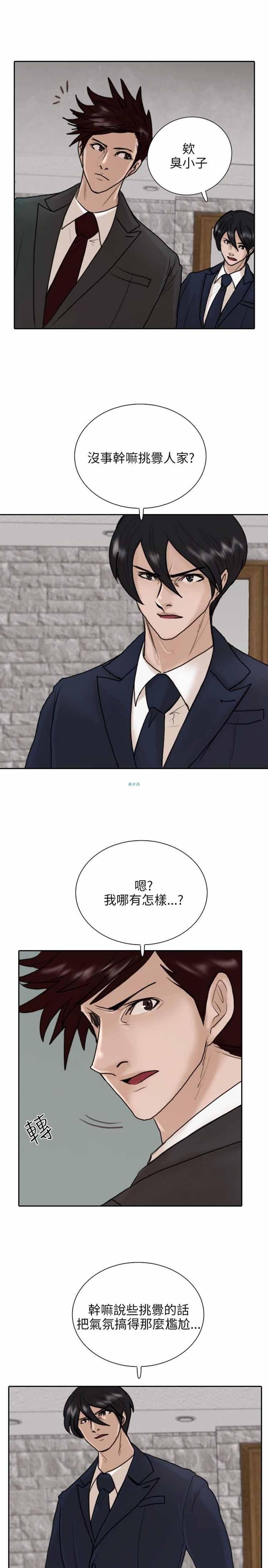 保镖，第11话，第 15 页