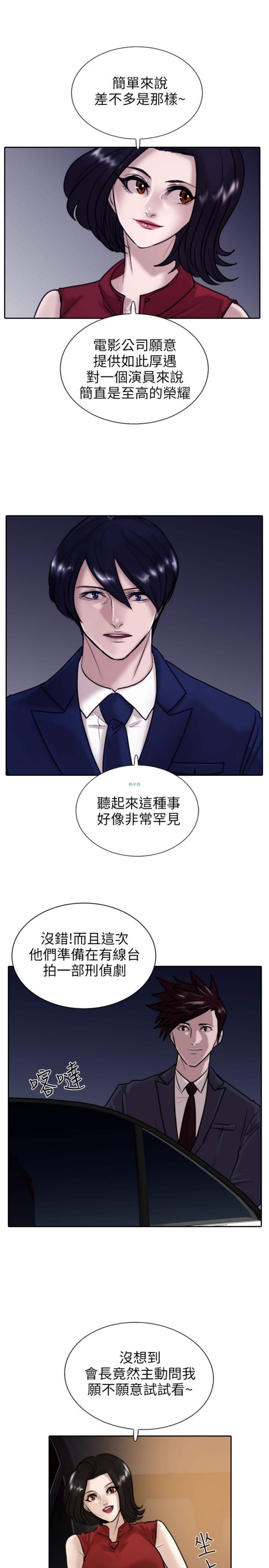 保镖，第12话，第 5 页