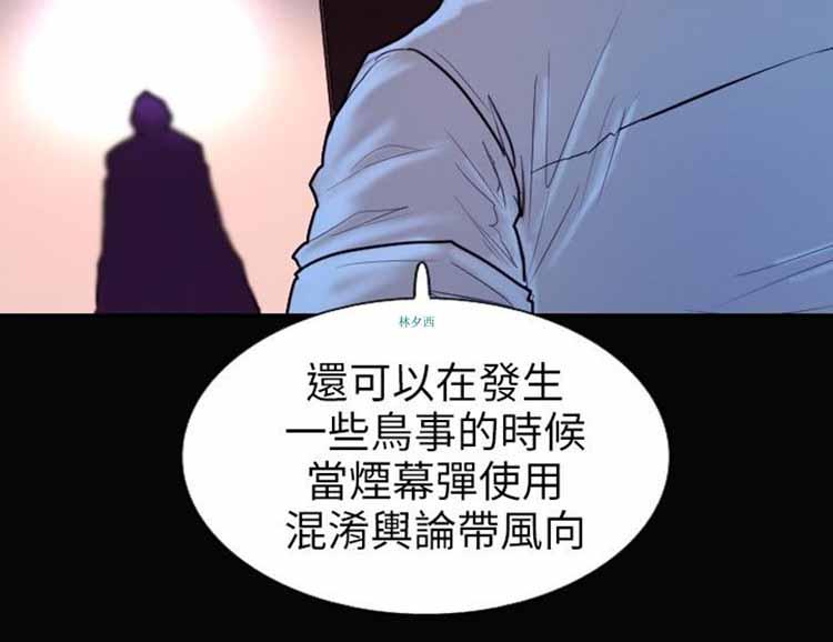 保镖，第12话，第 21 页