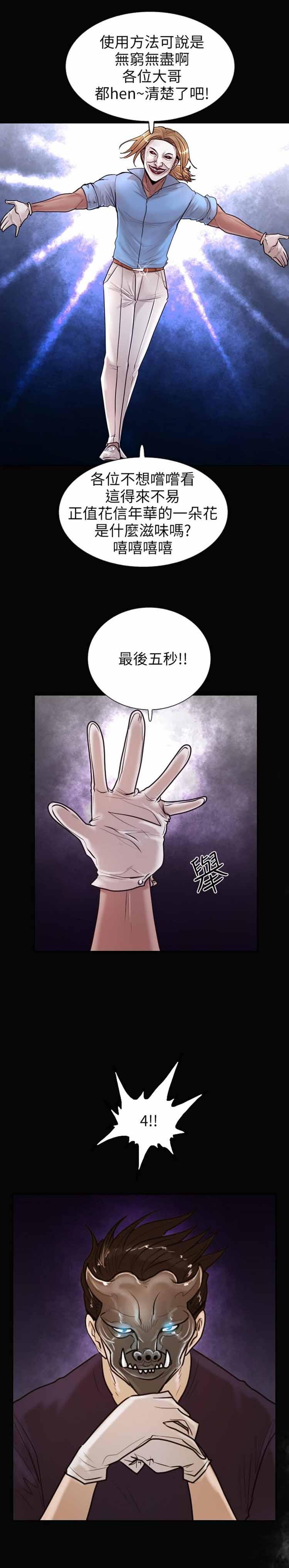 保镖，第12话，第 22 页