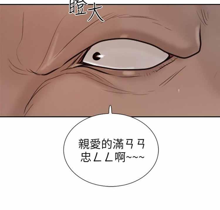 保镖，第12话，第 28 页