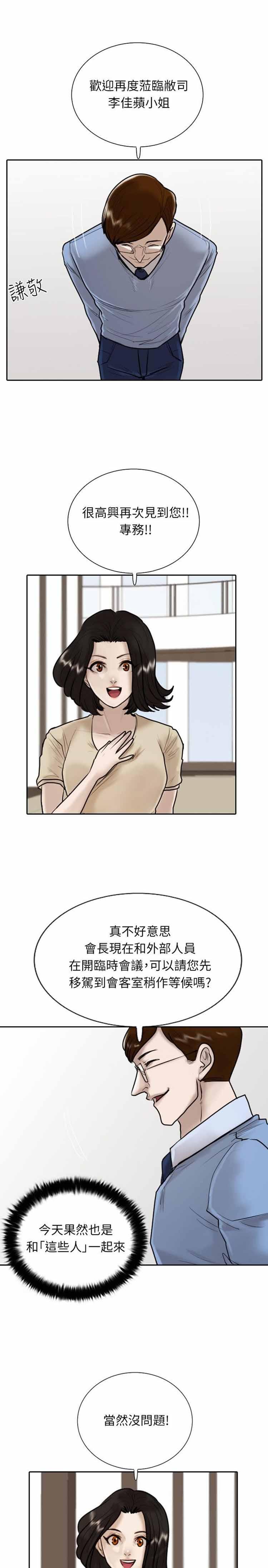 保镖，第13话，第 21 页