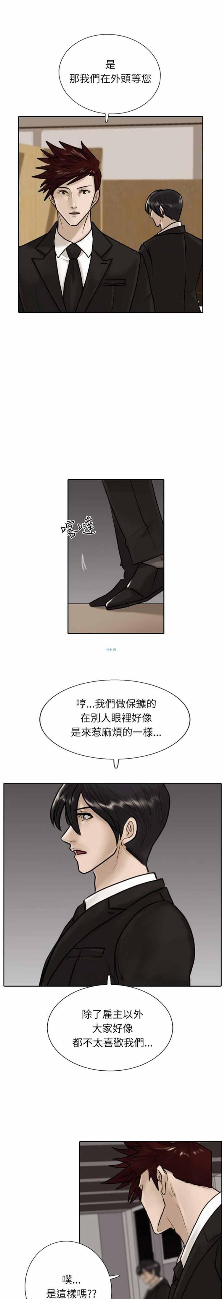 保镖，第14话，第 5 页