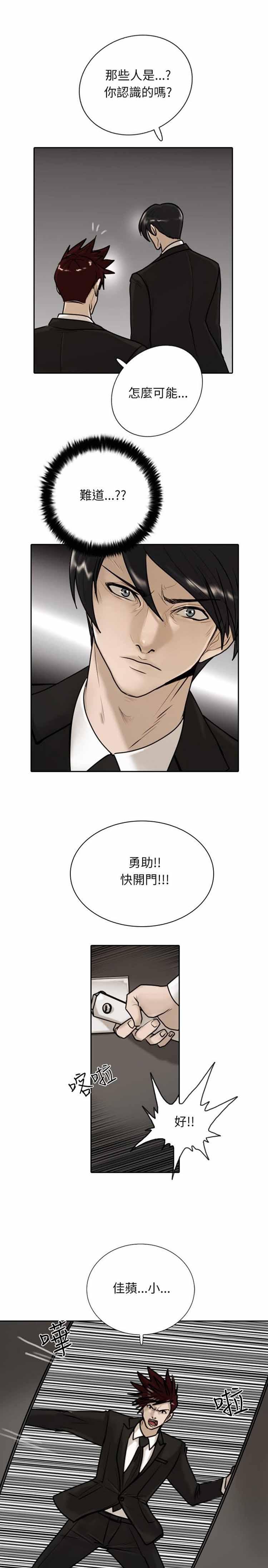 保镖，第14话，第 12 页