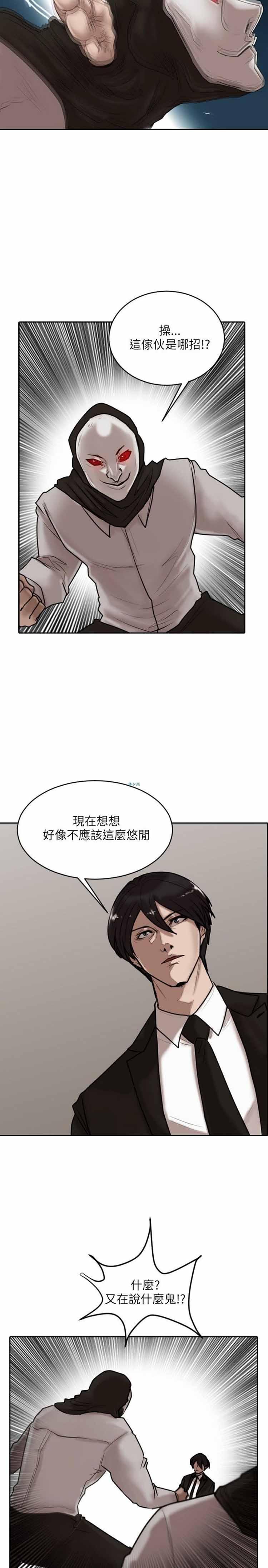 保镖，第15话，第 12 页