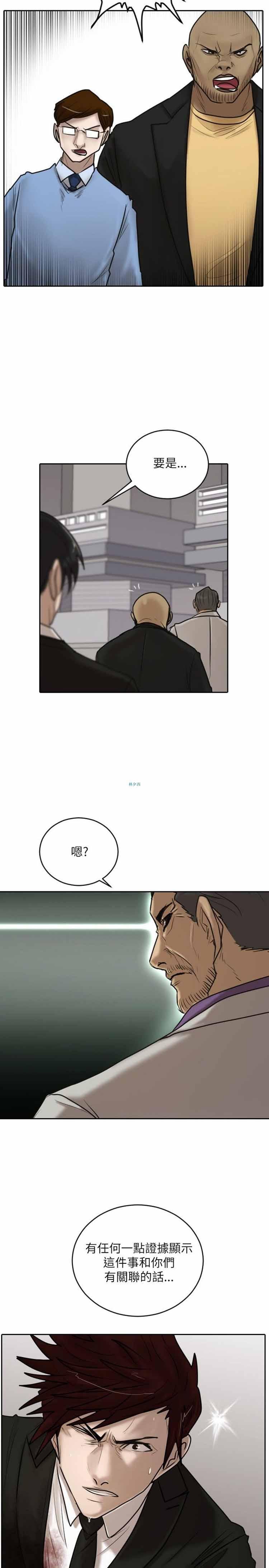 保镖，第16话，第 21 页