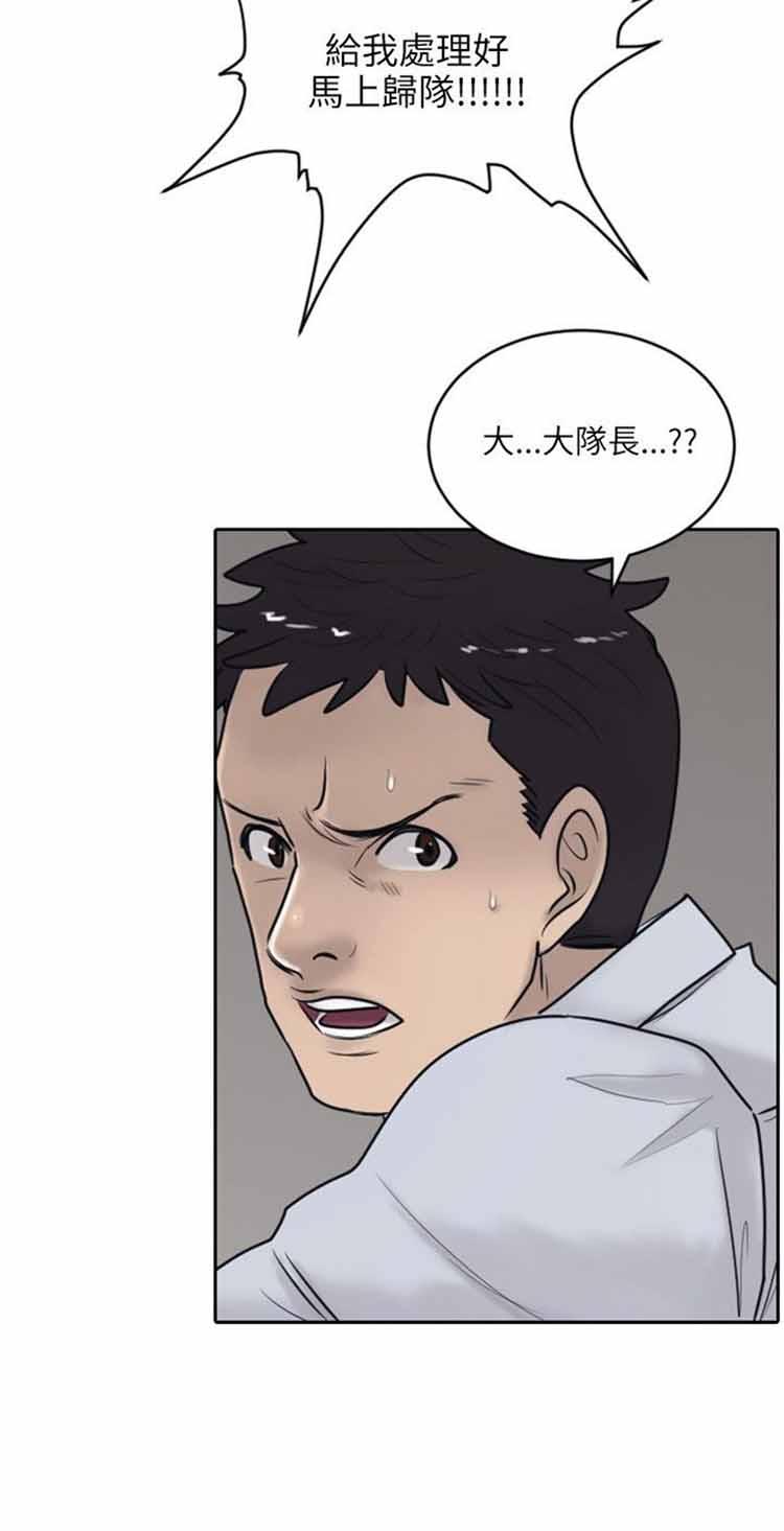 保镖，第16话，第 28 页