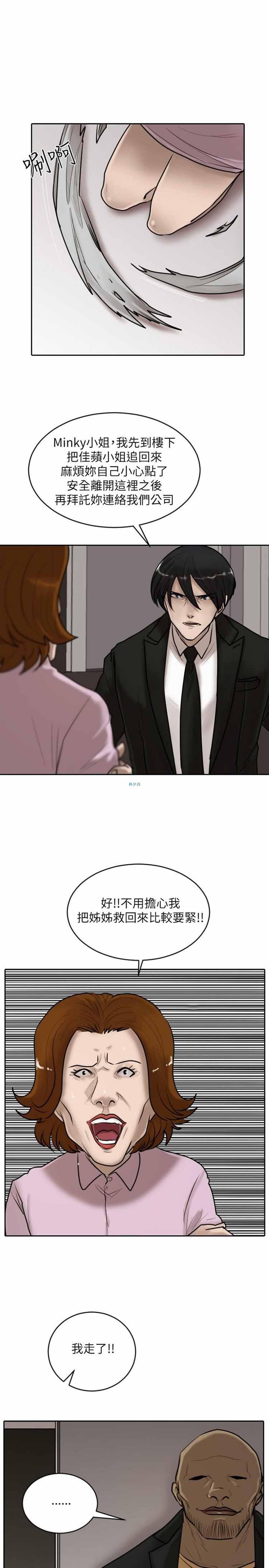 保镖，第16话，第 3 页