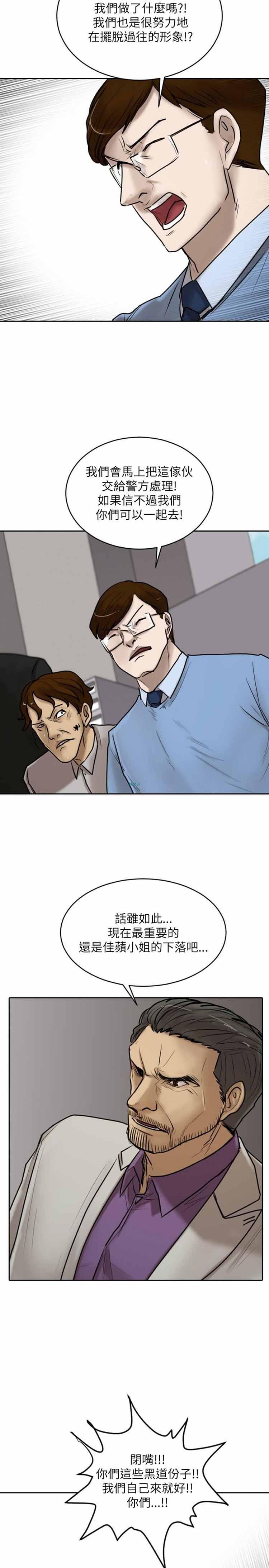 保镖，第16话，第 15 页