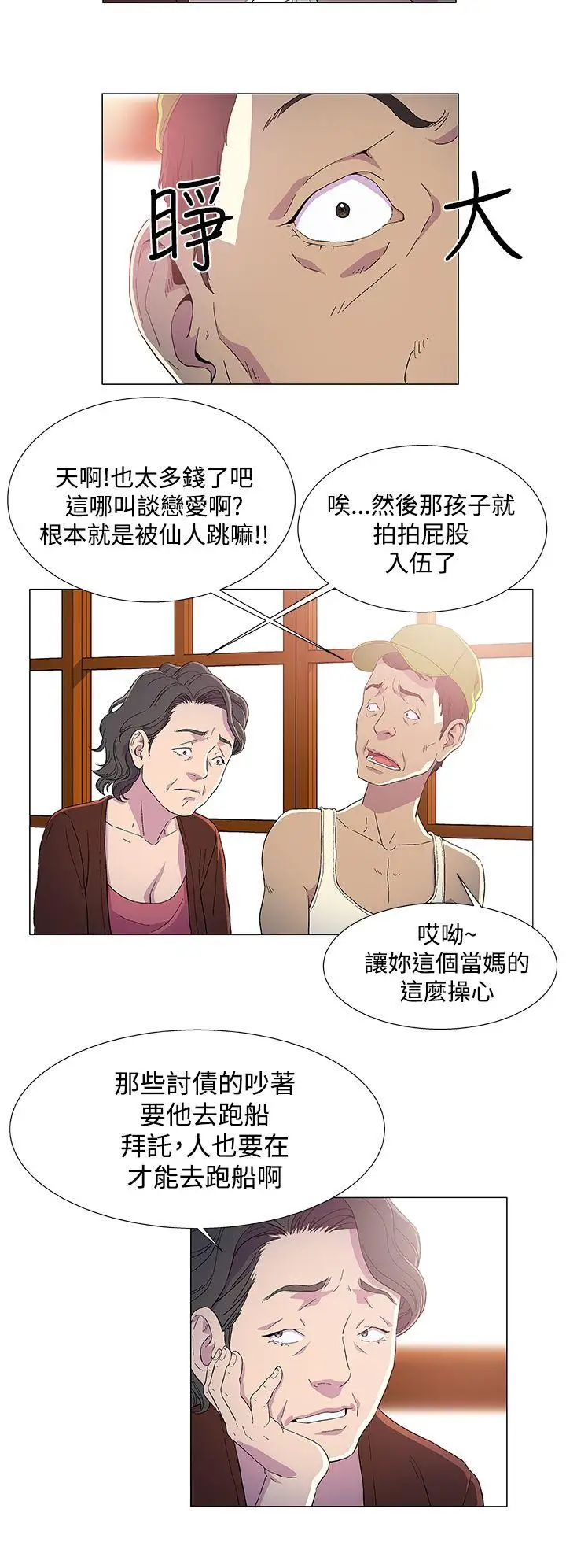 DarkSea，第2話，第 8 页