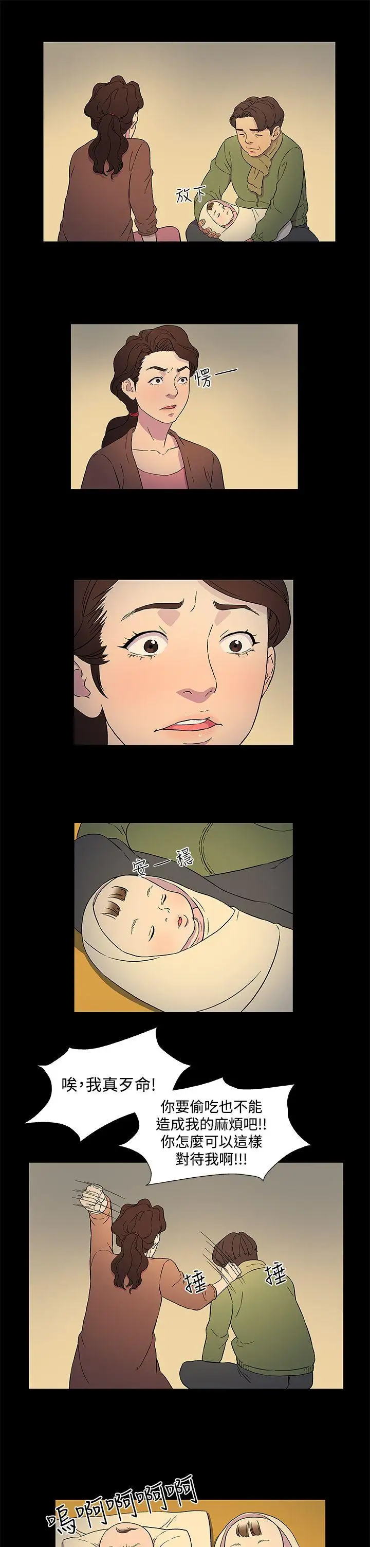 DarkSea，第3話，第 5 页