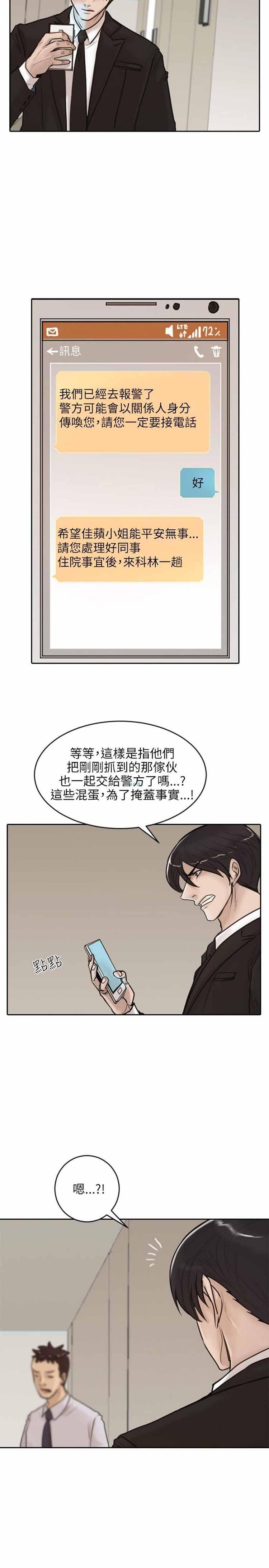 保镖，第17话，第 5 页