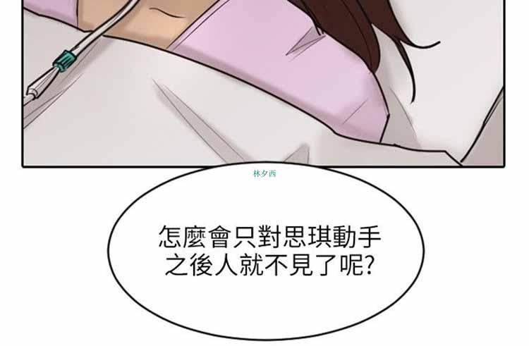 保镖，第17话，第 11 页