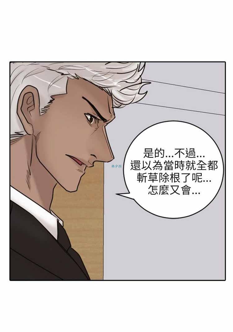 保镖，第17话，第 17 页