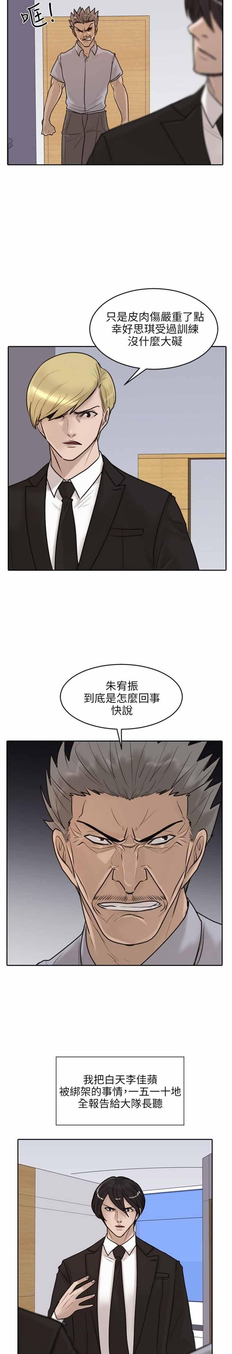 保镖，第17话，第 8 页
