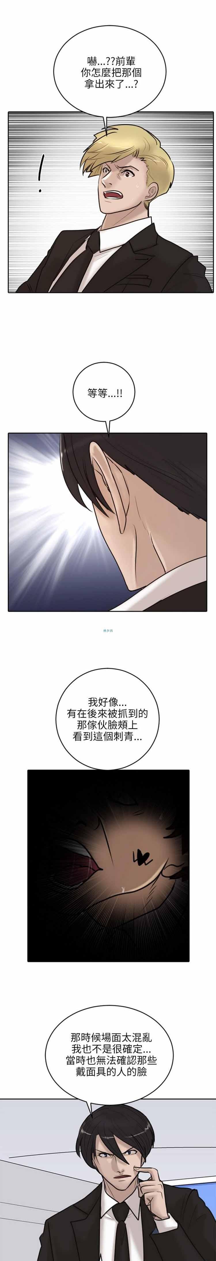 保镖，第17话，第 15 页