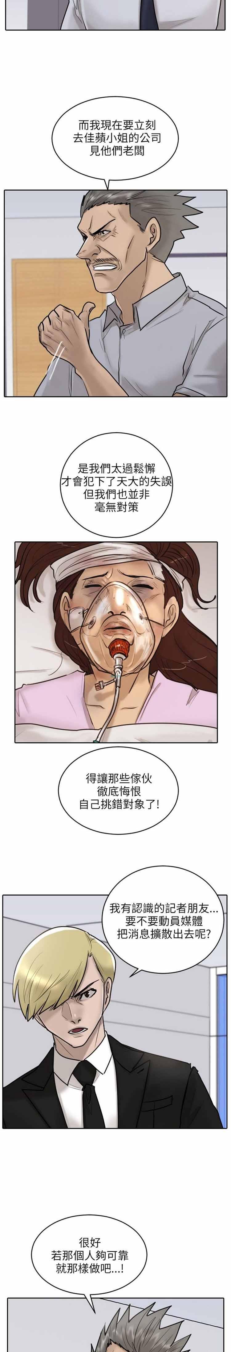 保镖，第18话，第 5 页