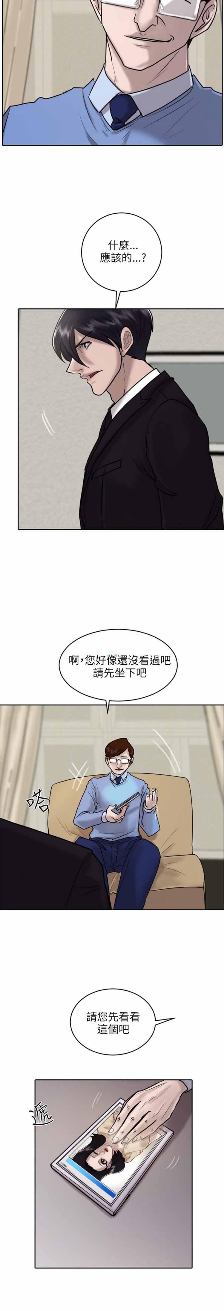 保镖，第18话，第 17 页