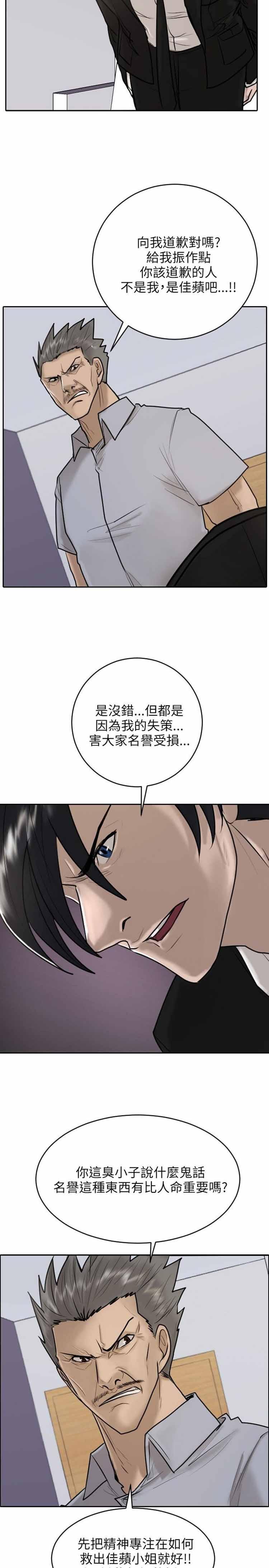 保镖，第18话，第 8 页