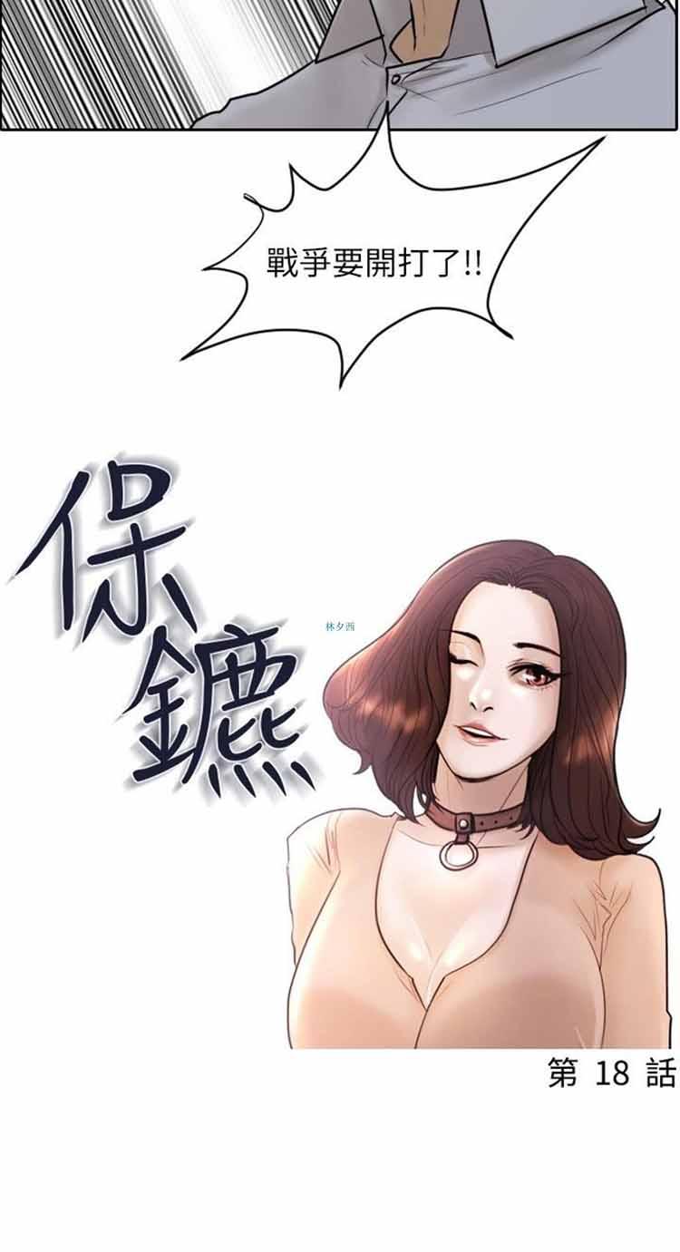 保镖，第18话，第 3 页