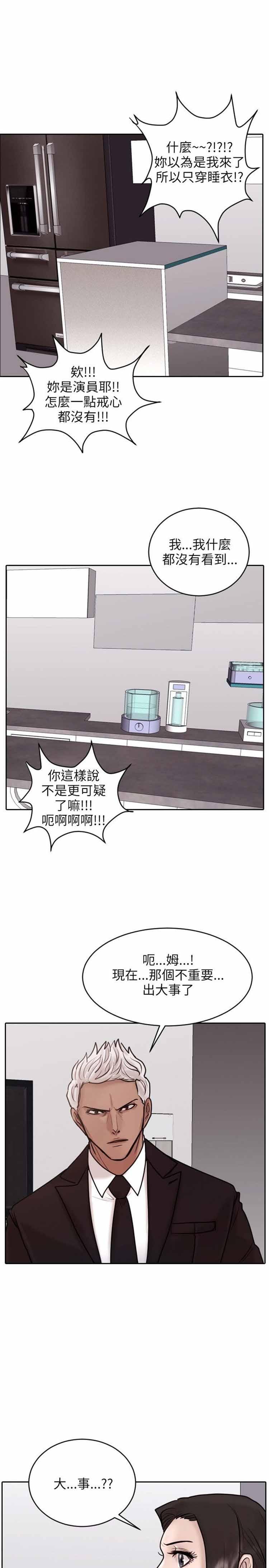 保镖，第19话，第 21 页
