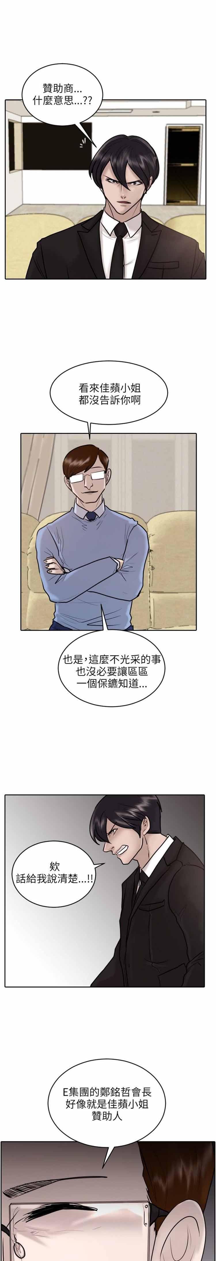 保镖，第19话，第 3 页