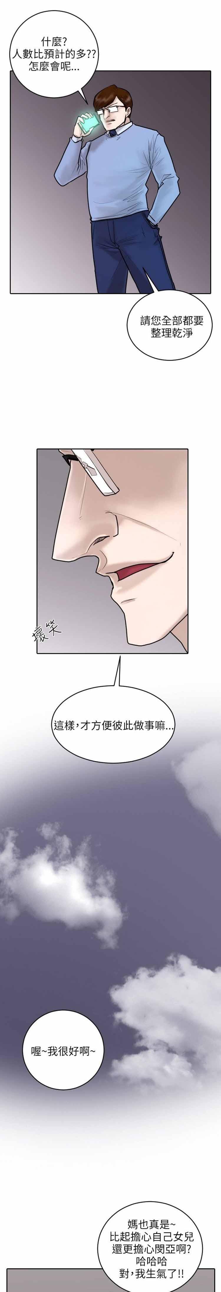 保镖，第19话，第 15 页