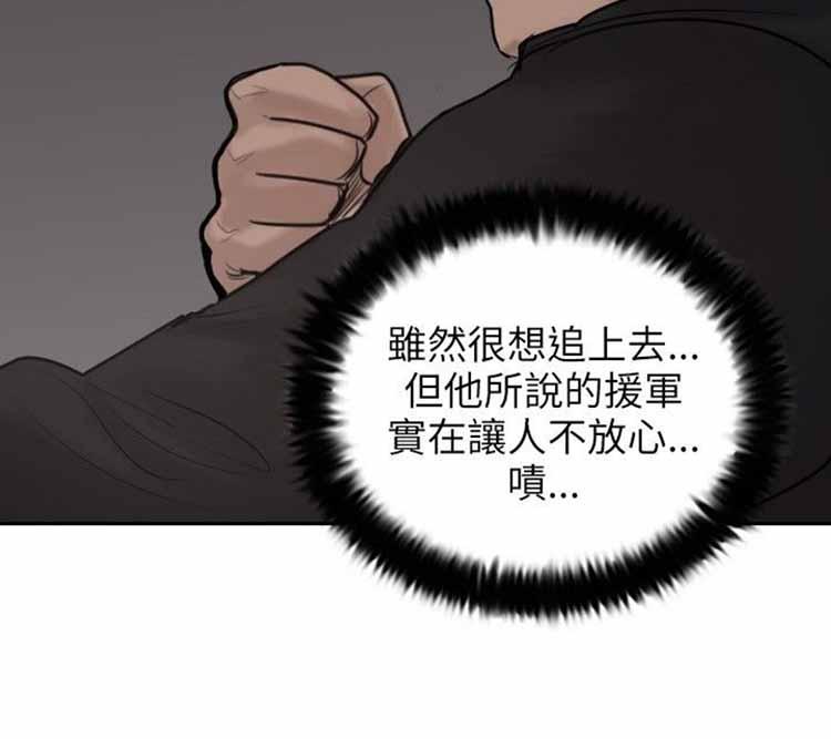 保镖，第20话，第 34 页