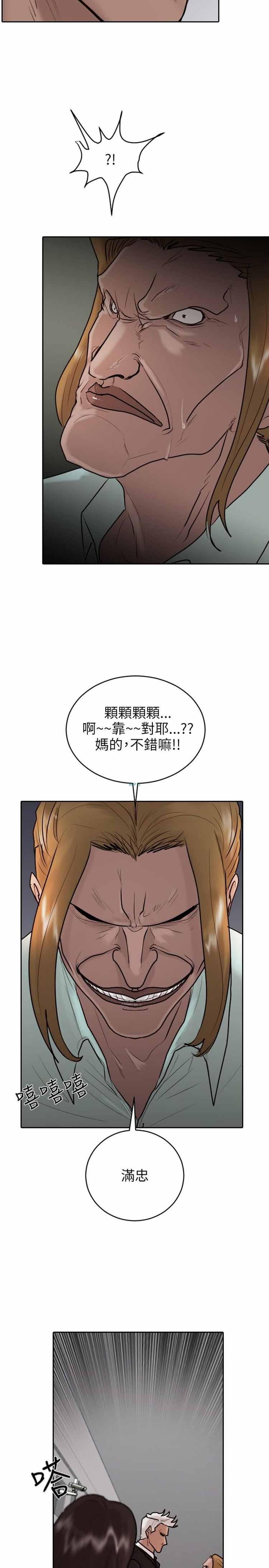 保镖，第20话，第 22 页