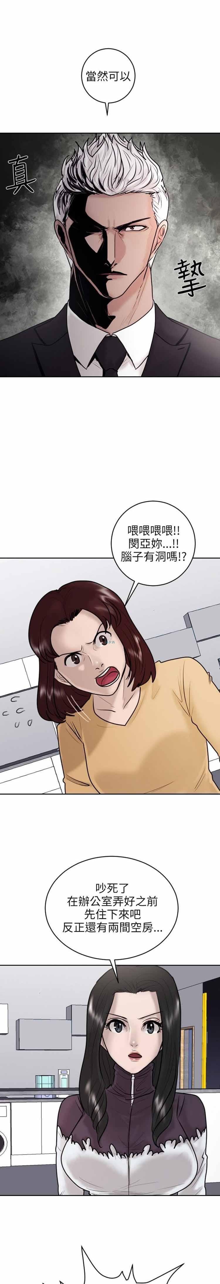 保镖，第20话，第 12 页