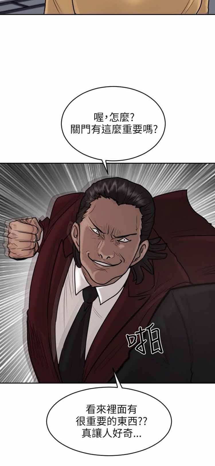 保镖，第20话，第 28 页
