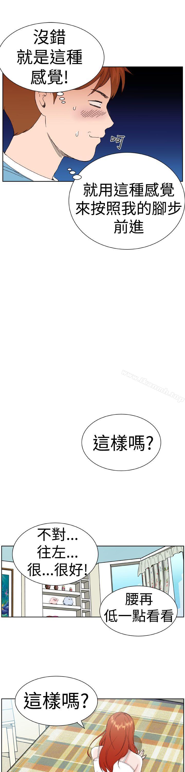 DreamGirl，第2話，第 21 页