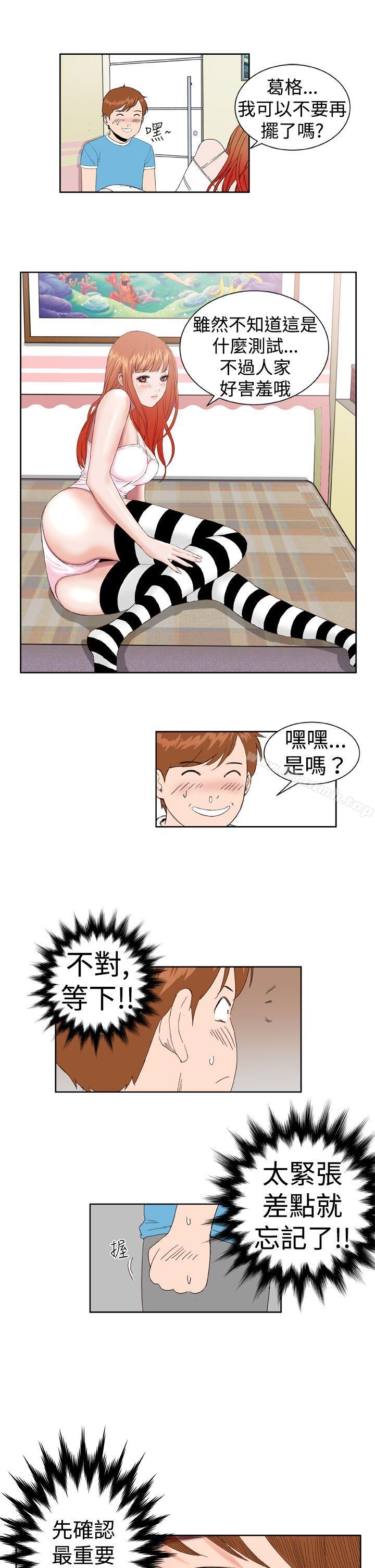 DreamGirl，第3話，第 5 页