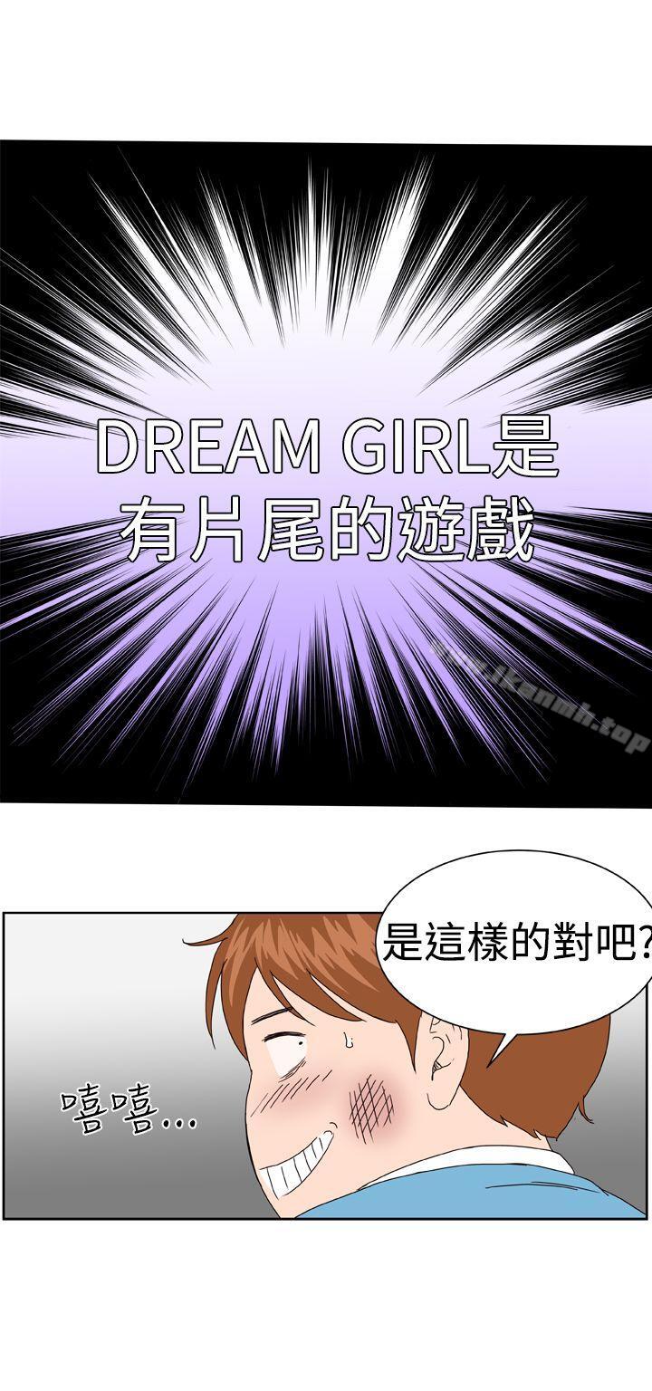 DreamGirl，第3話，第 25 页