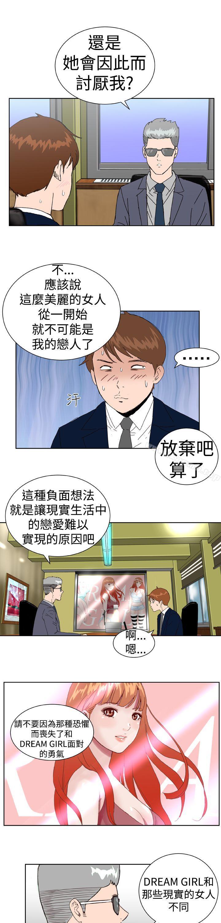 DreamGirl，第3話，第 21 页