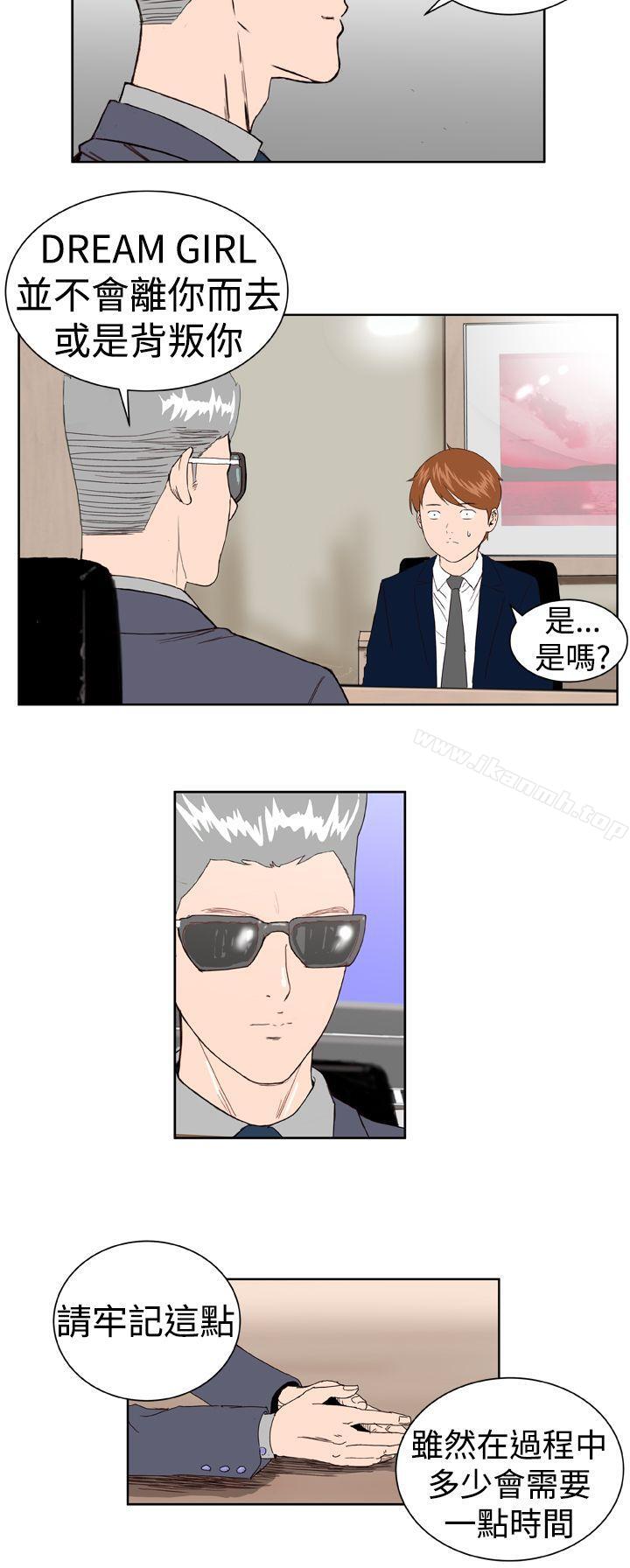 DreamGirl，第3話，第 22 页