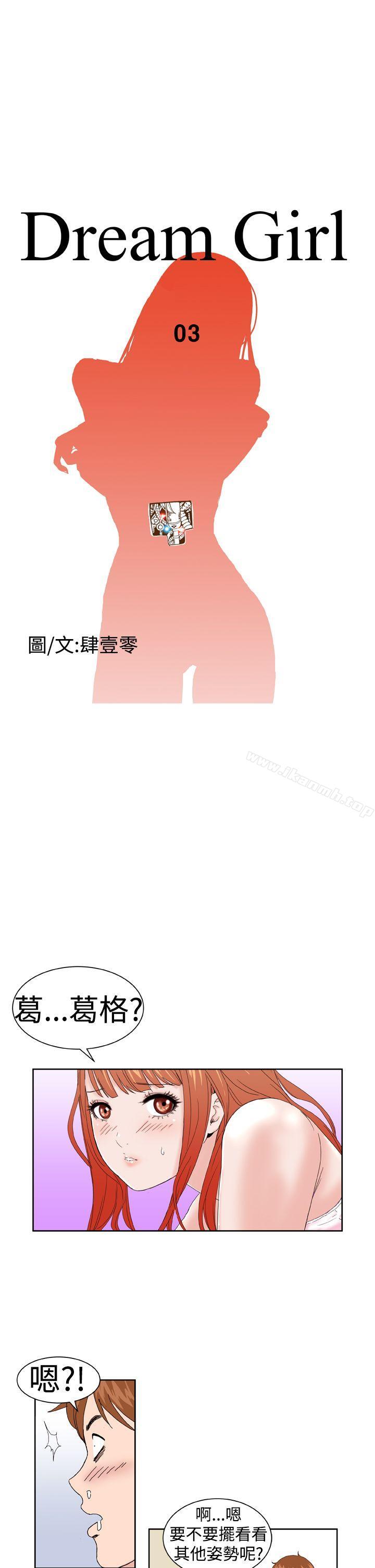 DreamGirl，第3話，第 3 页