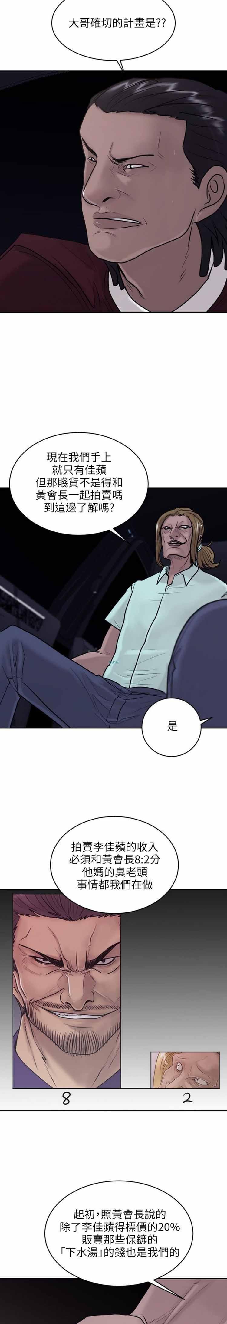 保镖，第21话，第 5 页