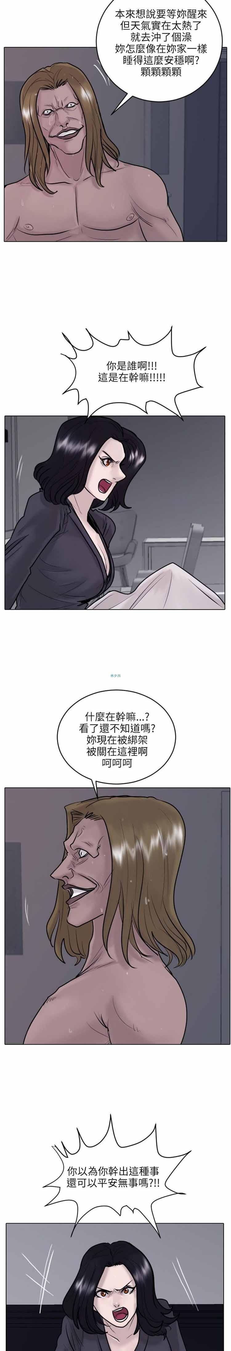 保镖，第21话，第 21 页
