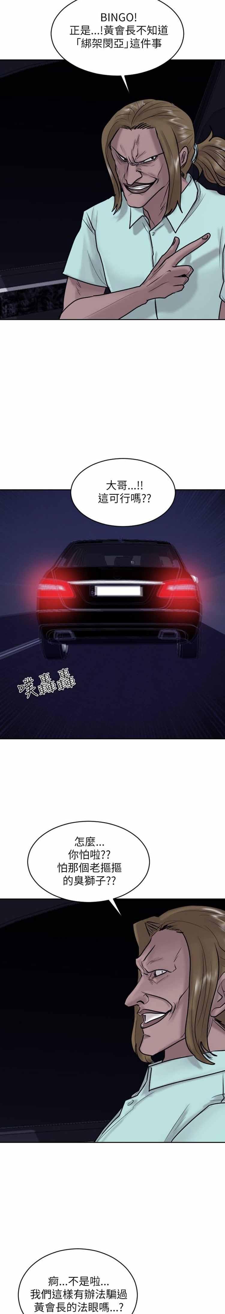 保镖，第21话，第 8 页