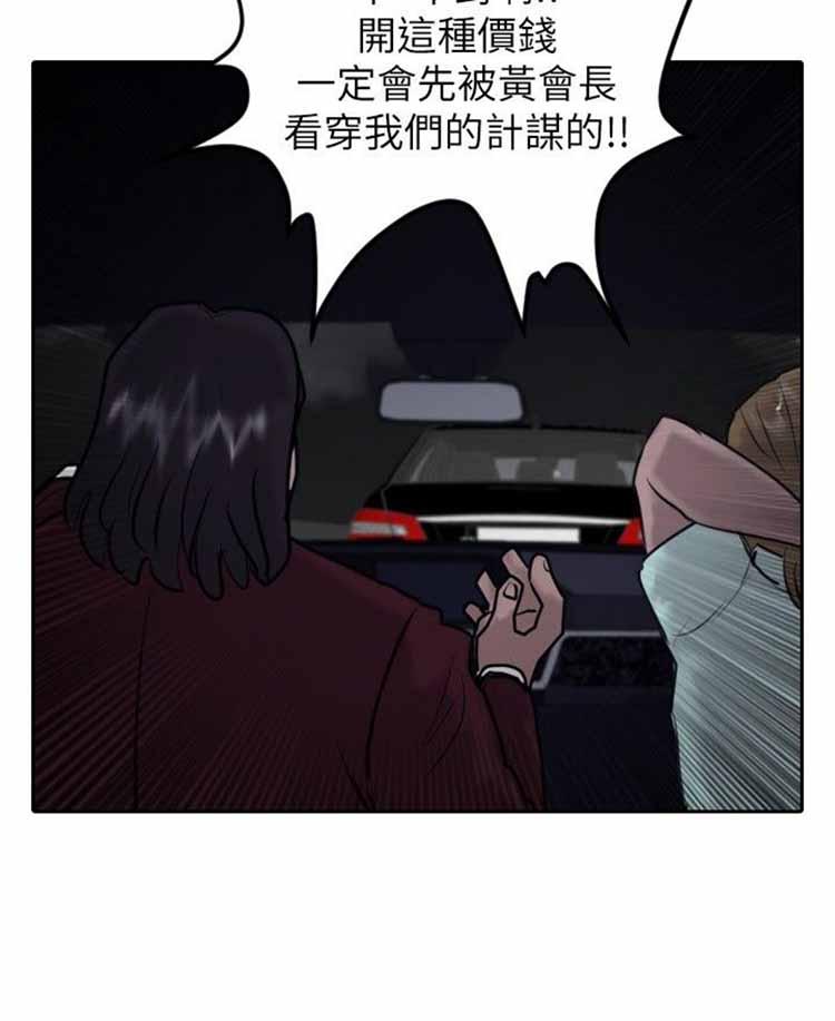 保镖，第21话，第 12 页