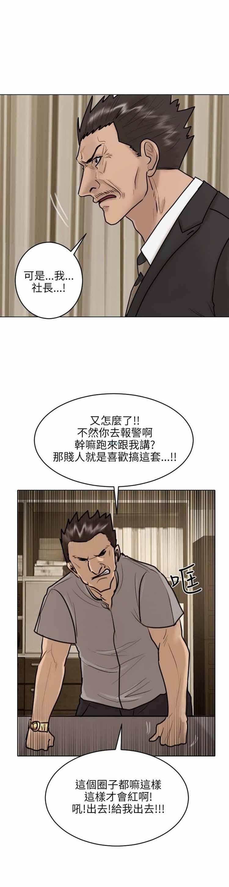 保镖，第22话，第 11 页