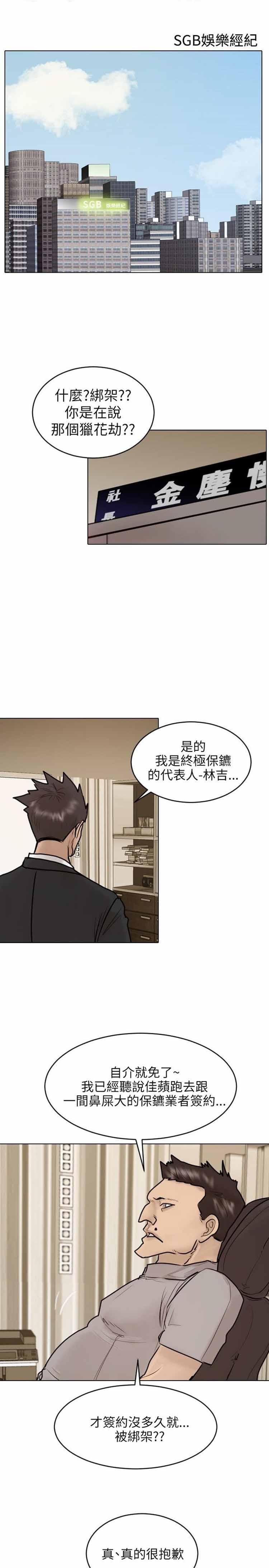 保镖，第22话，第 8 页
