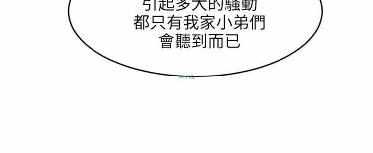 保镖，第22话，第 3 页