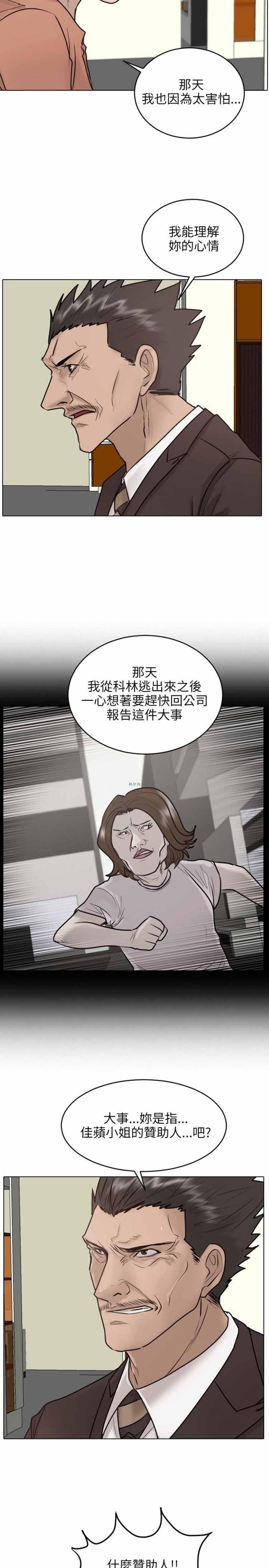 保镖，第23话，第 25 页
