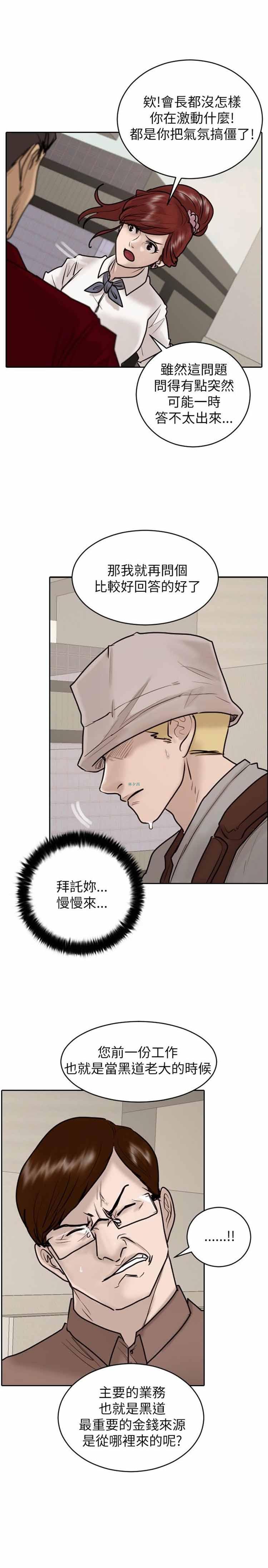 保镖，第23话，第 11 页